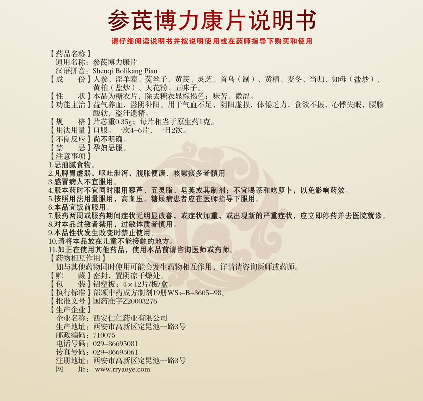 参芪博力康海报X展架3_05.jpg